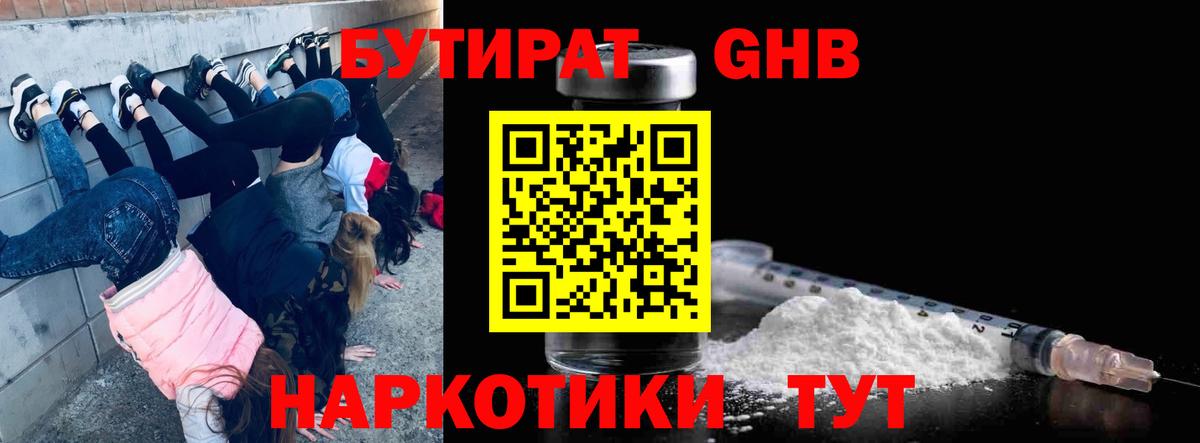 БУТИРАТ 99% Чернушка