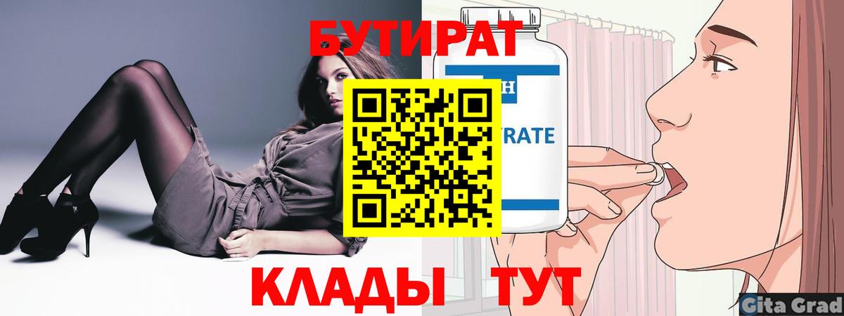 Чернушка  БУТИРАТ вода  Вход с VPN 