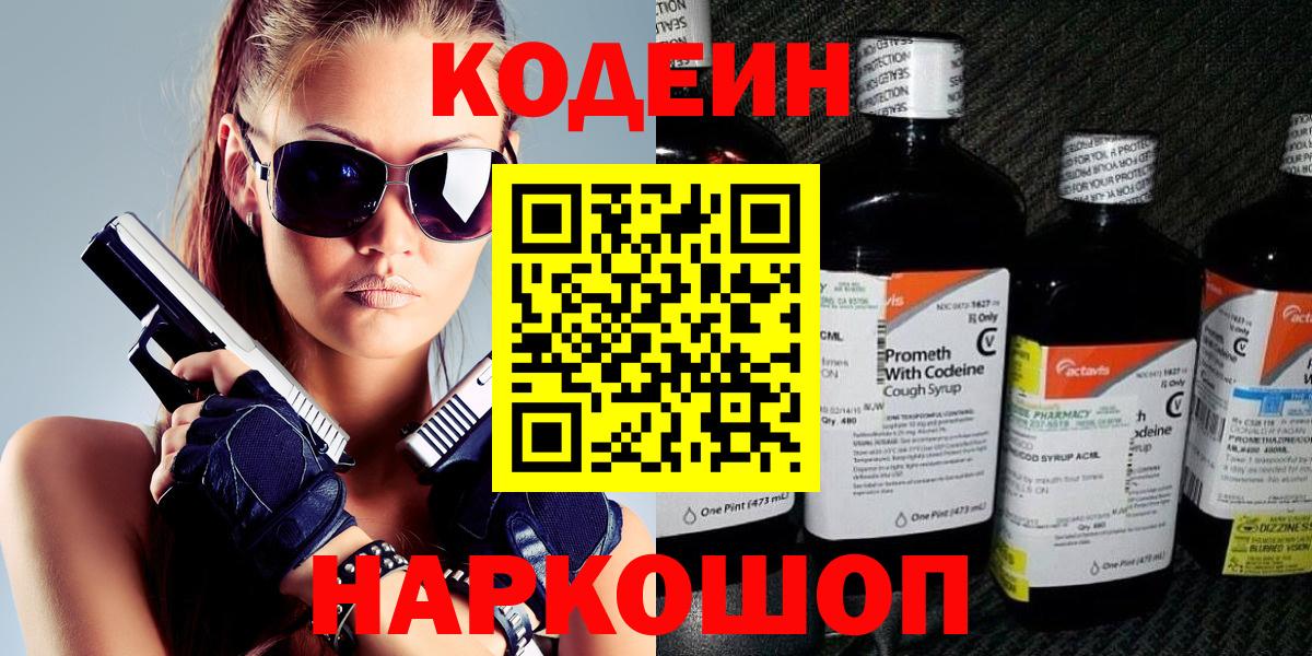Codein Purple Drank  Кодеин Purple Drank  Чернушка  Вход с VPN 