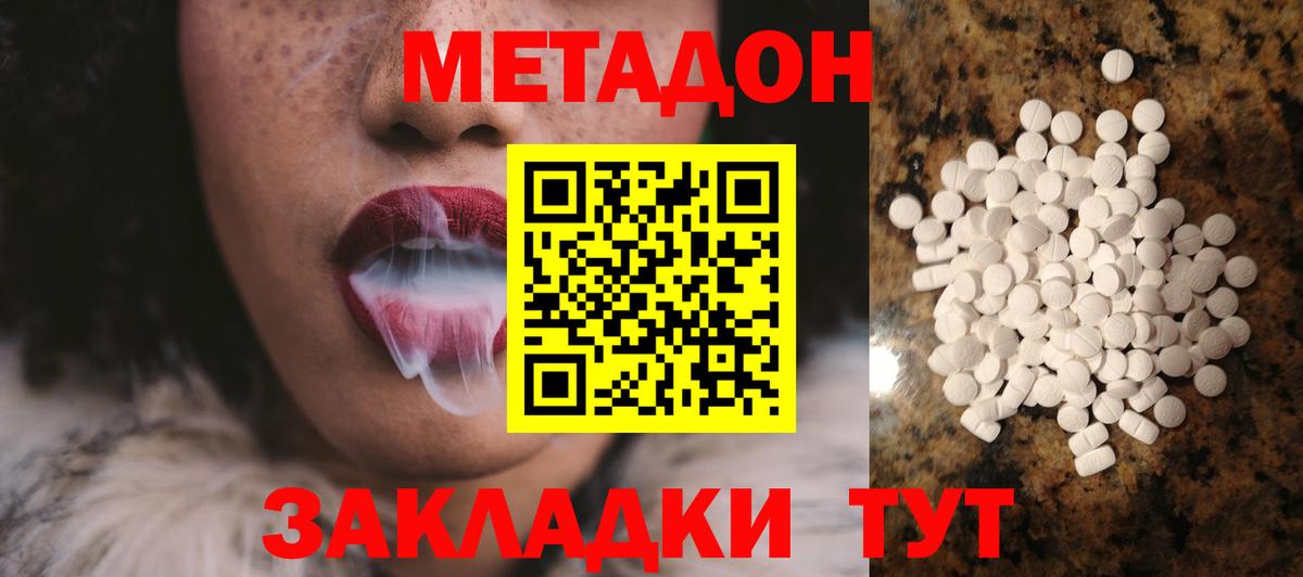 МЕТАДОН кристалл  МЕТАДОН белоснежный  Вход с VPN  Чернушка 
